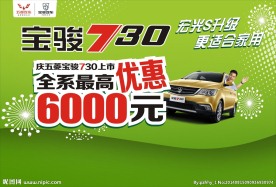 五菱宝骏730