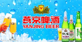燕京啤酒