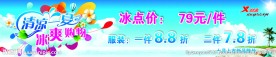 清凉一夏  冰爽购物