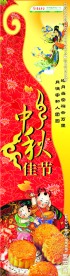 中秋包柱
