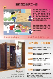 桑乐金消防知识宣传图