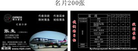 顺丰速运名片