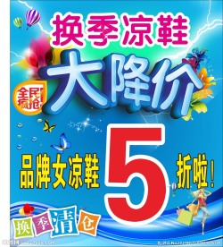 换季大降价