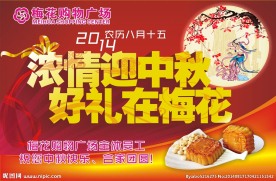 2014中秋吊旗
