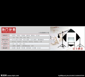 淘宝热门分类模板