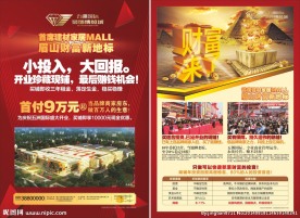 五洲国际装饰博览城