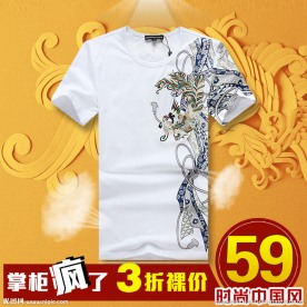 淘宝男装T恤主图直通