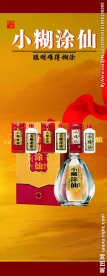 小糊涂仙
