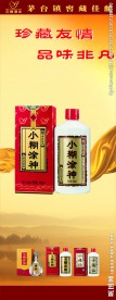 小糊涂仙