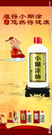 小糊涂仙