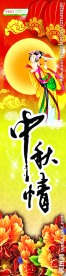 中秋包柱