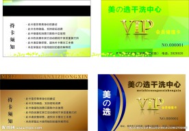 干洗店会员卡