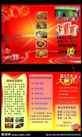 冒菜三折页