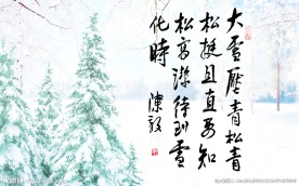陈毅自作诗《青松》