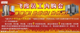 员工内购会