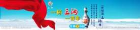 三沟酒banner