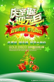 圣诞元旦活动海报