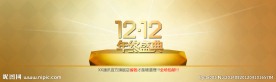 双12 商城banner
