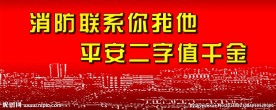 消防海报