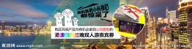 港澳四天三晚游