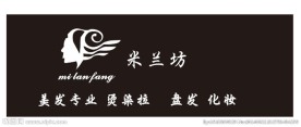 米兰坊美发店logo门头