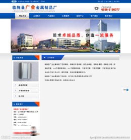 广业金属制品