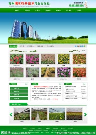 瑞林花卉苗木网页