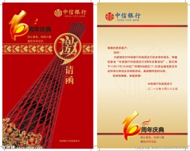 中信邀请涵