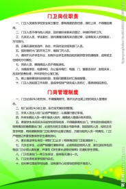 门卫管理制度