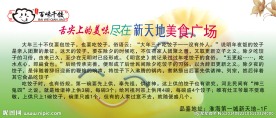 百味千饺简介