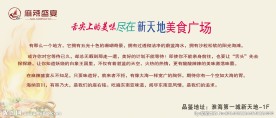 麻辣盛宴简介