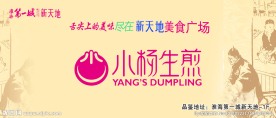小杨生煎标志