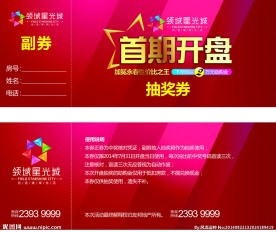 抽奖券