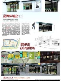 毕业设计 展示设计