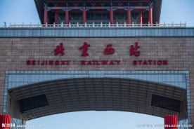 北京西站