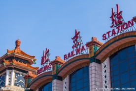 北京站