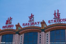 北京站