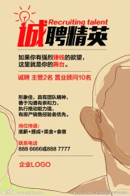 诚聘精英