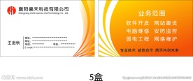 橙色名片