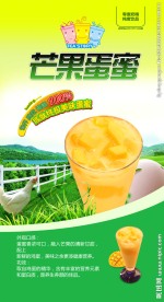 芒果蛋蜜 冷饮