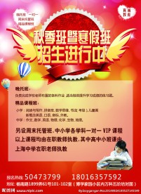 少儿教育海报 海报 晚