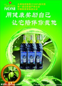 大溪地诺丽果汁