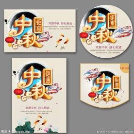 中秋节海报
