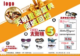 太阳眼镜海报