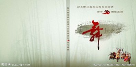 鄂伦春舞起兴安画册封