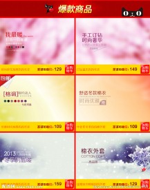淘宝爆款促销主图模板