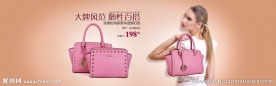 淘宝女包海报图片 无代码