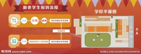 学校开学展板设计
