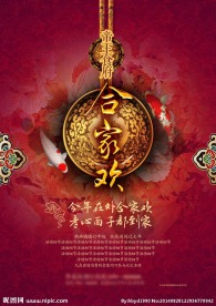 合家欢节日素材