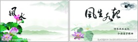 风水名片